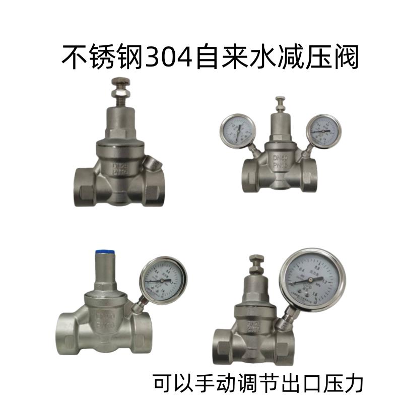 不锈钢可调节动静压款自来水管道家用6分PPR接头工程水压减压阀