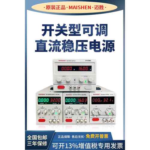 可调直流TYT0稳功电压源30V6V大率恒流电镀充电测试实验直流可调