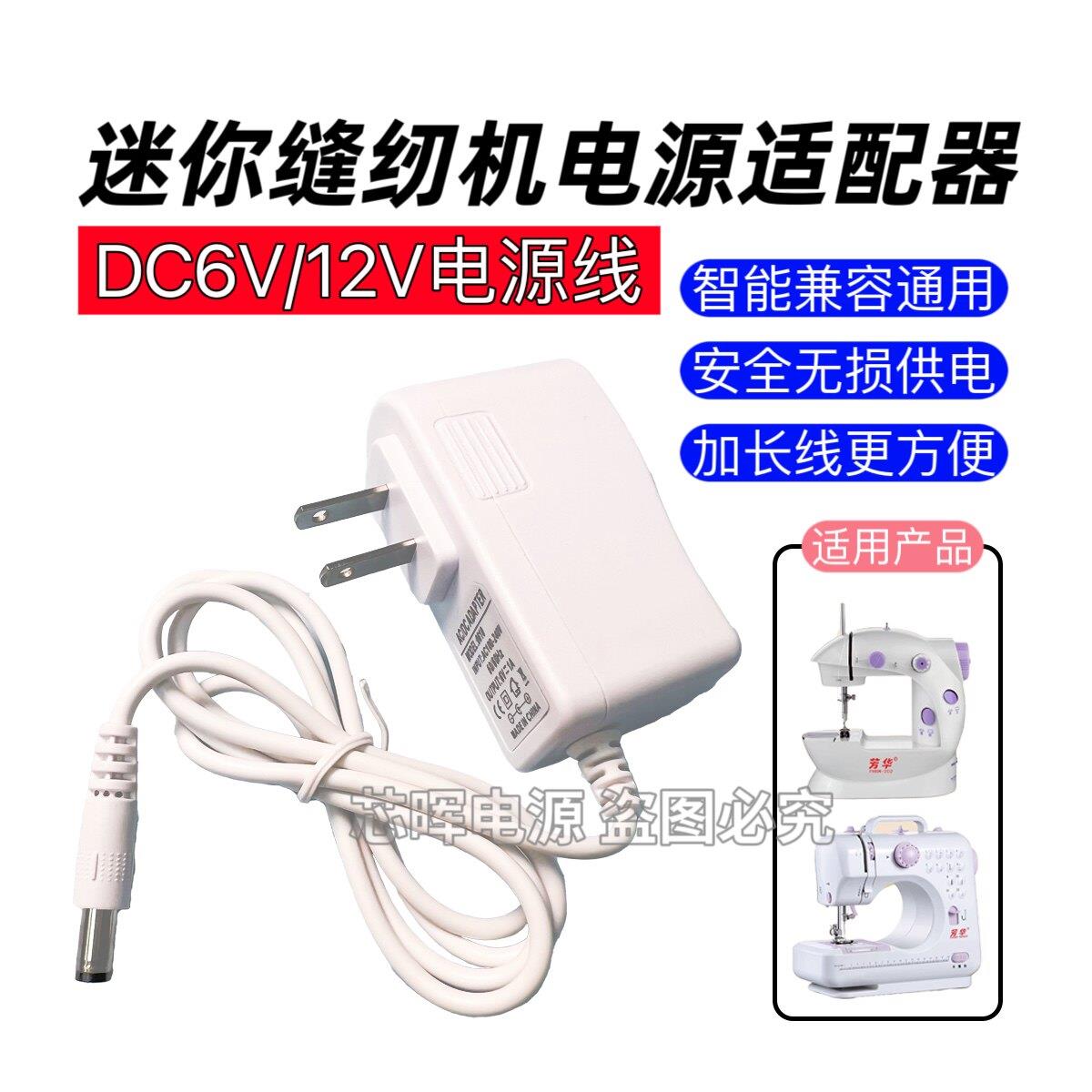 适用家毅301 605 306A 201 202小型缝纫机电源适配器电源线充电器图片