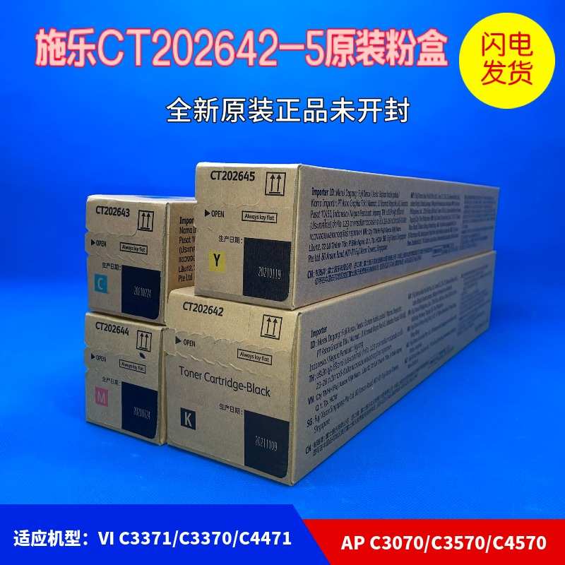 原装VI施乐C3370 粉盒3371 4471 5571 C3570 C3070 3372 4473碳粉
