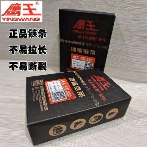 鹰王5800油锯7200链条汽油锯配件汽油原厂链条锋利耐用链锯伐木锯