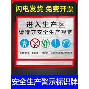 安全生产警示标识牌进入厂区请遵守规定标语标牌工厂仓库禁止吸烟必须穿工作服告示告知墙贴纸挂牌提示标示牌