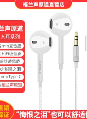 FRANSUN福兰声原道耳机半入耳重低音立体声Type-C游戏HiFi耳塞