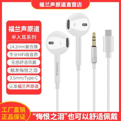 FRANSUN福兰声原道耳机半入耳重低音立体声Type-C游戏HiFi耳塞