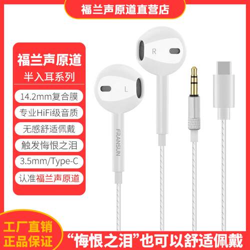 FRANSUN福兰声原道耳机半入耳重低音立体声Type-C游戏HiFi耳塞