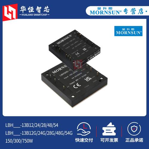 金升阳砖类LBH150/300/750-13B12/12G/24/24G/48/54V隔离电源模组