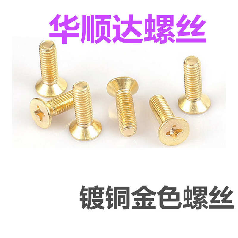 镀铜金色平头机牙螺丝KM镀镍十字沉头螺钉M1 M1.2 M1.4 M1.6 M1.7