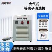 工厂定制多气体等离子体处理机 半导体表面处理活化增强粘性