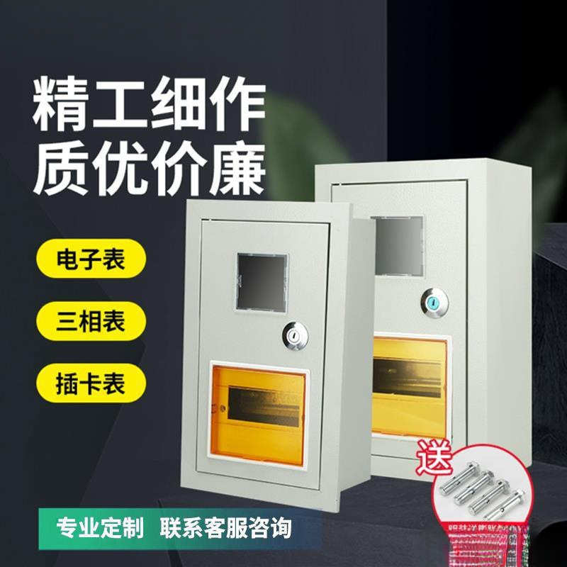 1家用2单相3明装4暗装嵌入式5出租房6插卡式8位电表箱10户铁 外壳