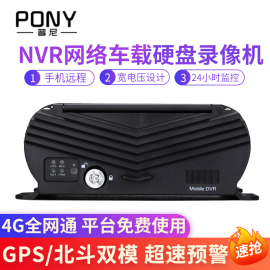 400万高清4g车载网络硬盘，录像机nvr大巴物流，客运gps北斗定位hdmi