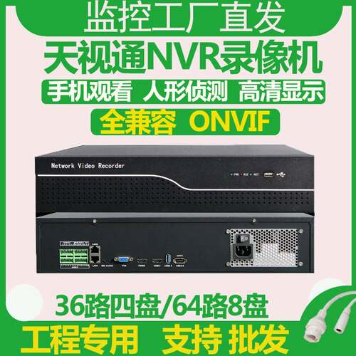 天视通硬碟录影机高清监控49路4盘位64路8盘H.265NVR主机seetong