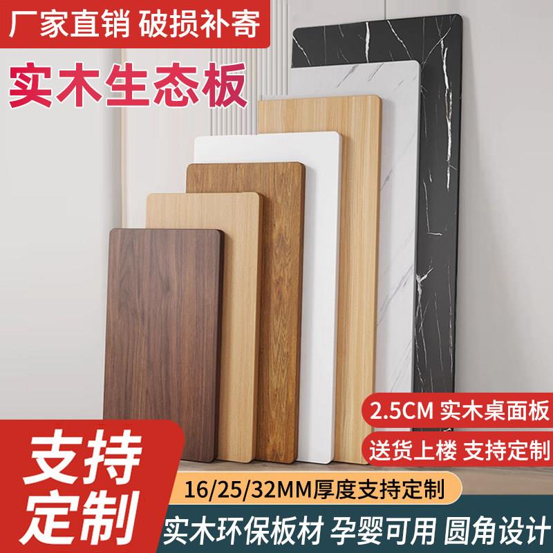 实木桌面板定制生态板隔板吧台餐桌台面板书桌电脑桌板木板免漆板