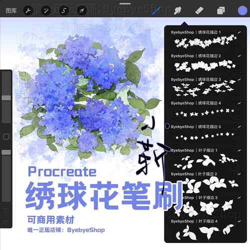 【3.0】Procreate绣球花笔刷 可商用花卉素材 涂鸭笔刷