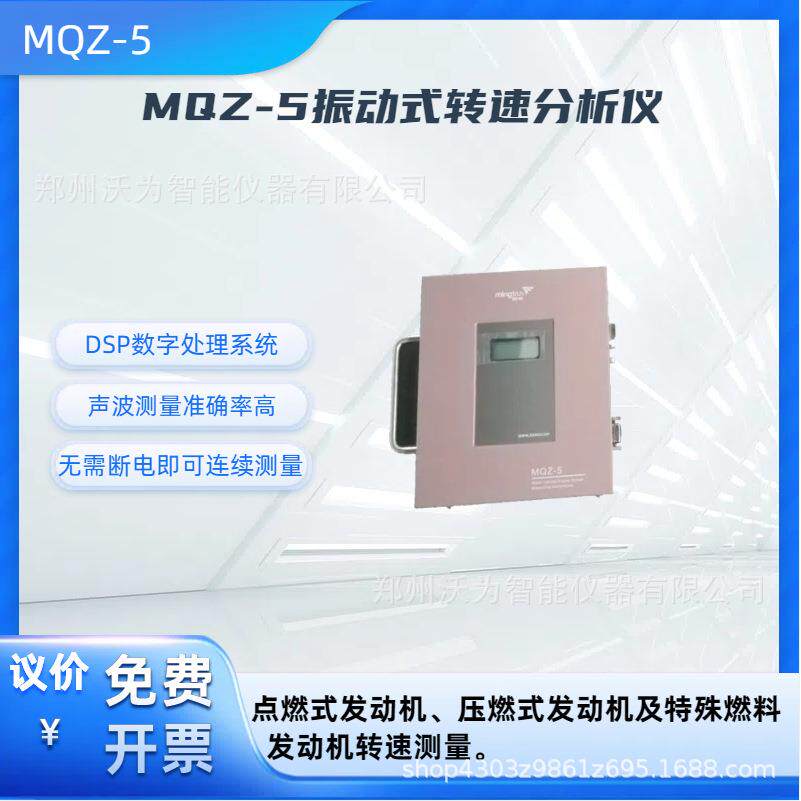 MQZ-5振动式转速分析仪汽车发动机转速测量仪转速测量烟度计