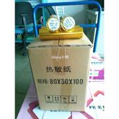 50热敏收银打印小票打印纸80x50打印机电子美团收银纸8080 包邮