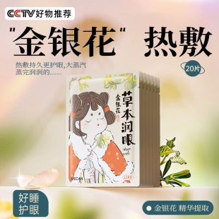 蒸汽眼罩睡前呵护双眼睛热敷缓解眼疲劳专用学生睡觉助眠遮光眼贴