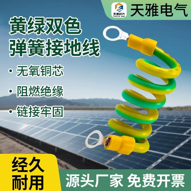 纯铜BVR黄绿双色弹簧螺旋伸缩绕圈卷式弹弓接接地线桥架跨接连接