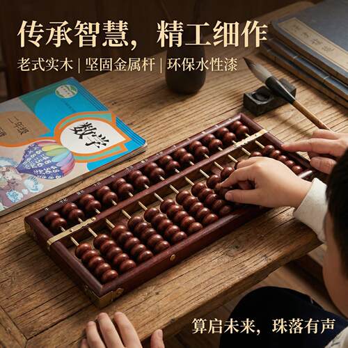 算盘老式实木小学生专用二年级下册计数器儿童传统7珠13档数学珠算