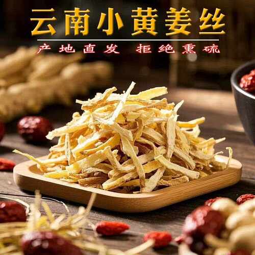 新疆包邮云南生姜小黄姜丝干姜丝罗平老姜泡水喝姜片姜粉姜茶食用