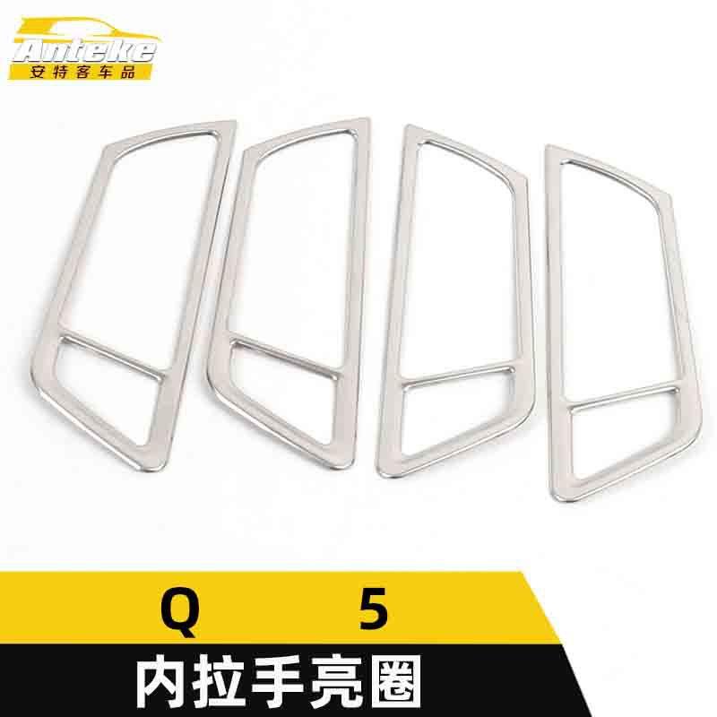 适用于Q5内拉手亮圈Q5不锈钢内门碗把手扶手握手口手装饰贴片配件