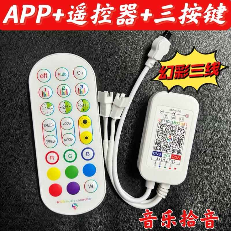 24键蓝牙控制器智能幻彩气氛灯LED灯带控制器小三按键控制器2812