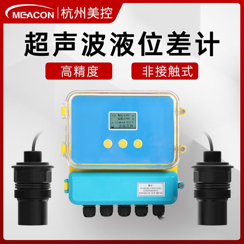 美控超声波液位差计高精度485通讯分体式液位计料位传感器变送器