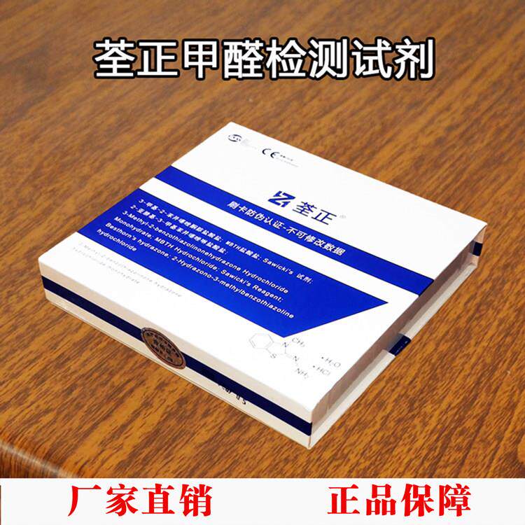 荃正甲醛检测试剂甲醛检测专用试剂酚试剂空气甲醛检测仪酚试剂