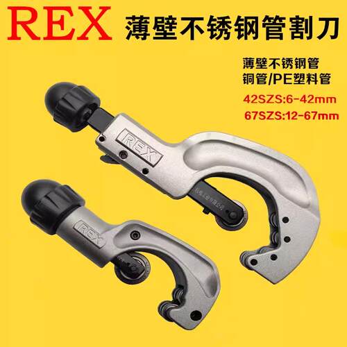 铜管铝管管子手动rex切管器力克塑料管pe切管割刀薄壁不锈钢管士