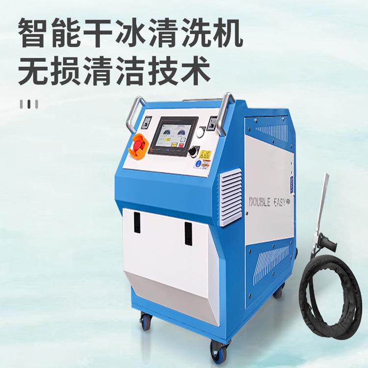 工业便捷式干冰清洗机Double-easy机械模具工业干冰清洁设备