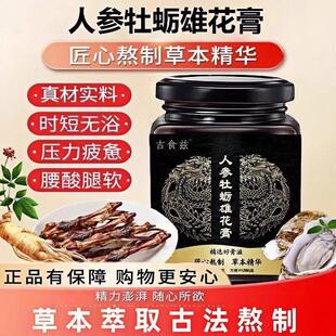 吉食兹人参牡蛎雄花膏草本萃取古法熬制滋调理温肾强益精虚弱补亏