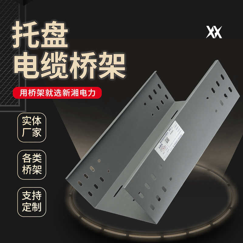 镀锌托盘桥架电缆桥架规格齐全湖南厂家直供 快速发货附配件