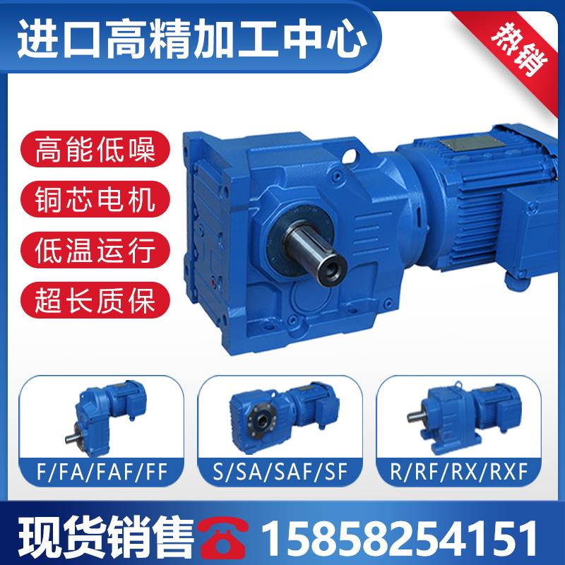 K/S/F/R四大系列 硬齿面斜齿轮减速机带电机一体 卧式立式 齿轮箱