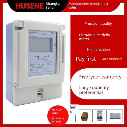 卡式预付费电表三相四线单相出租屋Ic卡式数字智能电表220V380V