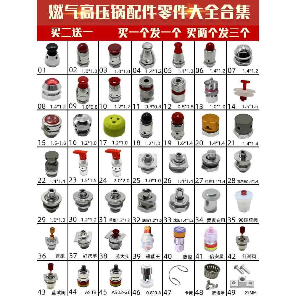 高压锅配件限压阀安全阀锁开阀浮子阀通用锅盖气阀压力锅新老款80