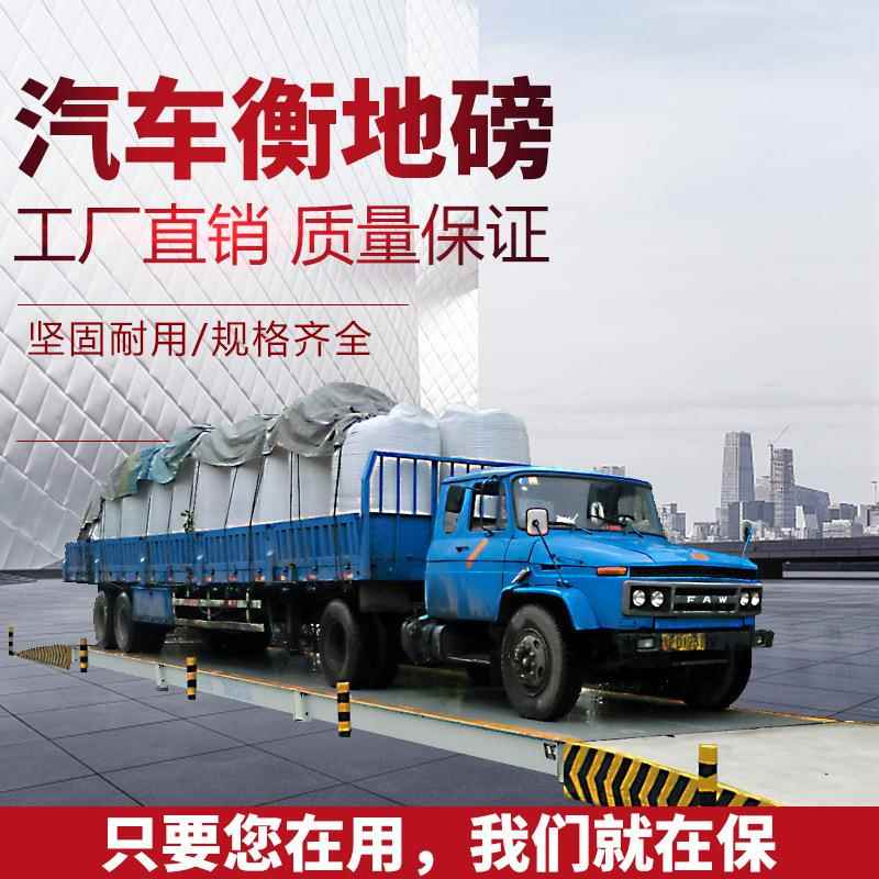 电子地磅秤5t10t20t30t50T100吨120吨高精度传感器大型称重汽车衡