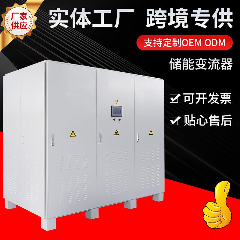 德明500KW储能逆变器带WIFI储能电源氢燃料电池双向逆变器