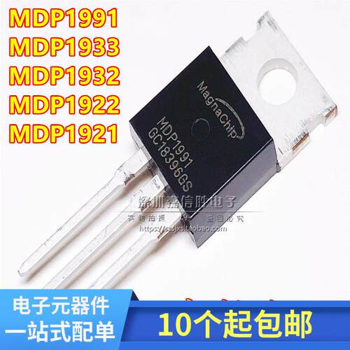 全新 MDP1991/1933/1932/1922/1921/10N027/10N055 MOS场效电晶体