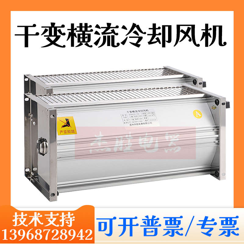 干变横流冷却风机GFDD470-150变压器横流风机顶吹风490-120/220V