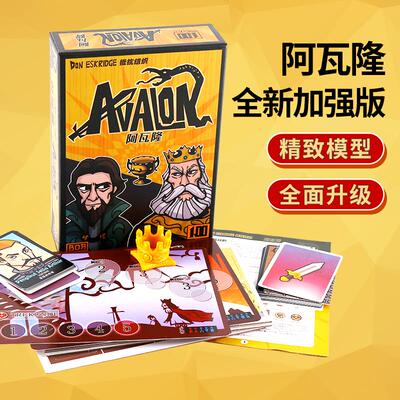 阿瓦隆加强版桌游卡牌抵抗组织升级版超越狼人多人休闲聚会游戏