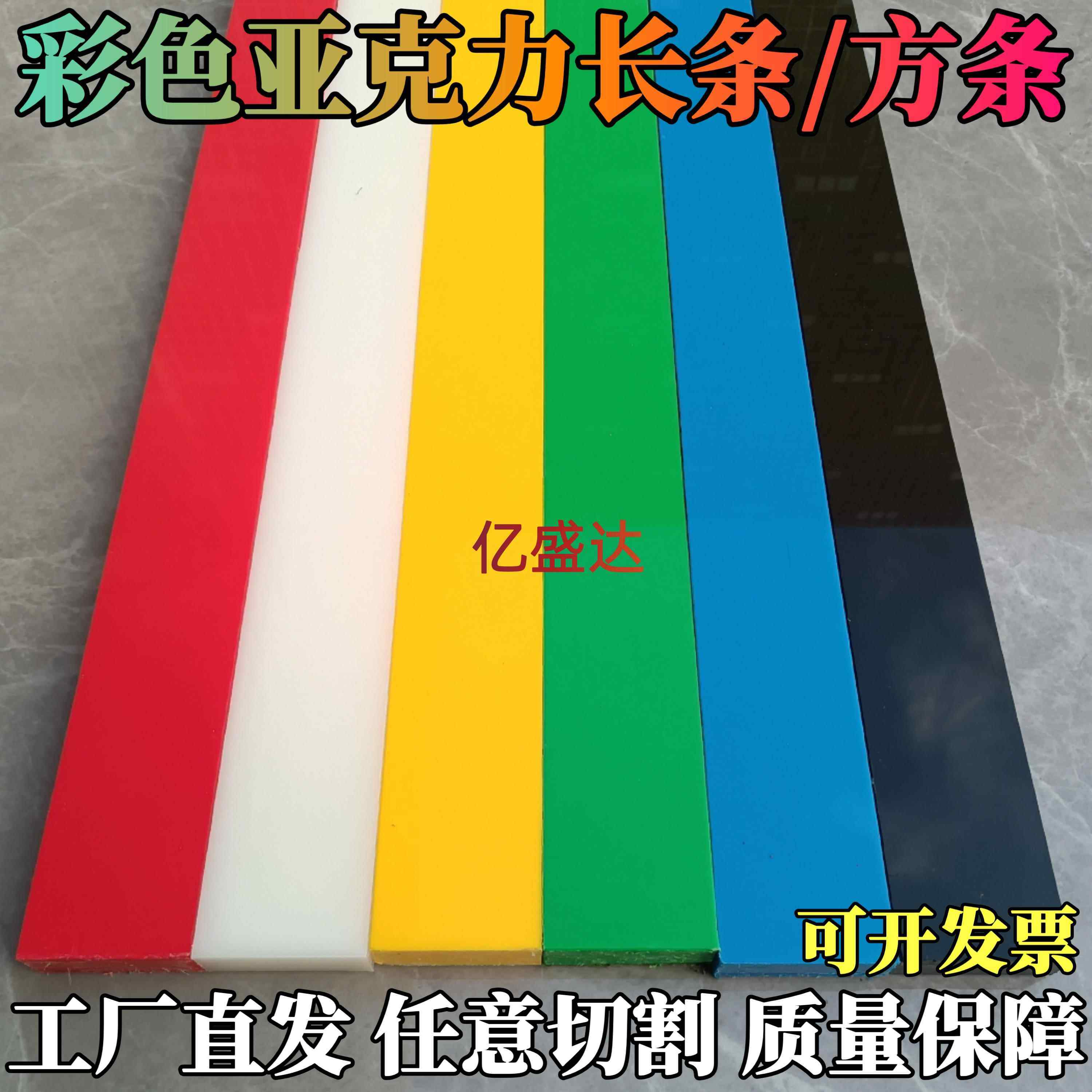 彩色亚克力长条有机玻璃方条板硬质塑料条灯光板条装饰条定制加工,基础建材,亚克力板,淘宝优惠券,粉丝福利购,淘宝优惠卷