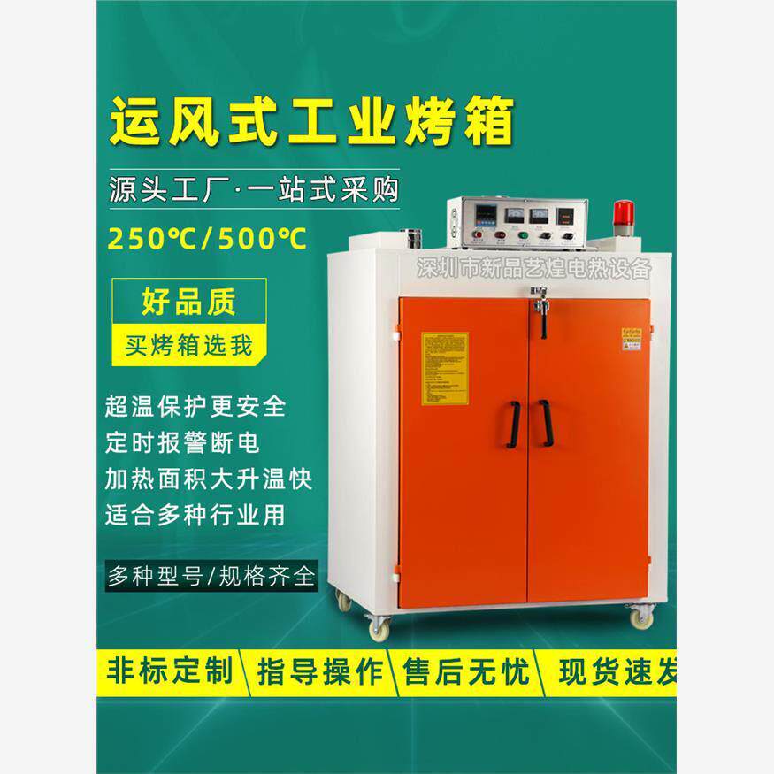 运风电热恒温防爆烤箱工业用高温热风循环压克力大小型烘箱干燥箱