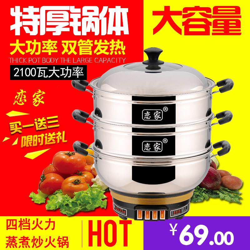恋家多功能料理锅家用不锈钢电炒锅电蒸锅加厚电火锅学生宿舍电锅