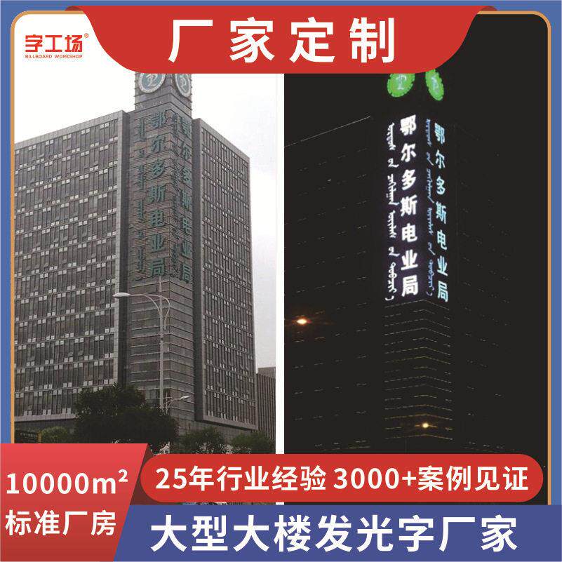 户外发光字大型玻璃幕墙广告牌楼顶铝板点阵字led灯箱招牌