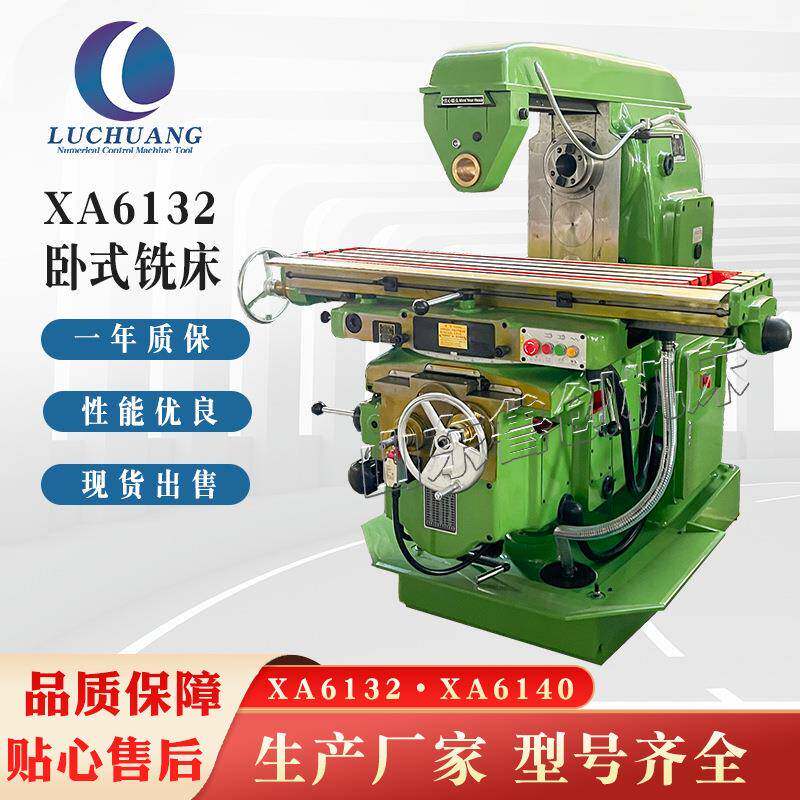北京万能铣床XA612/XA6140卧式铣床立卧哈62两用X62W升降台铣床