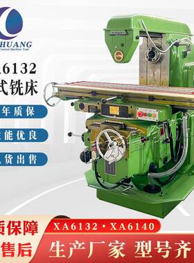 北京万能铣床XA6132/XA6140卧式铣床立卧哈62两用X62W升降台铣床