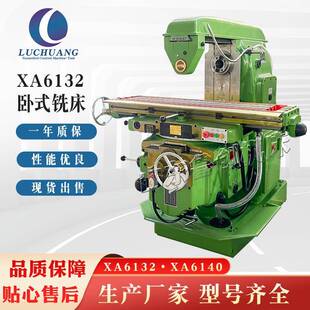 北京万能铣床XA612/XA6140卧式铣床立卧哈62两用X62W升降台铣床