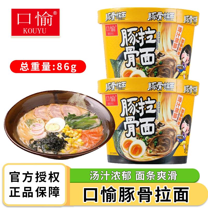 日式豚骨拉面口愉日式豚骨拉面桶装鲜味浓汤非油炸米粉丝懒人冲泡