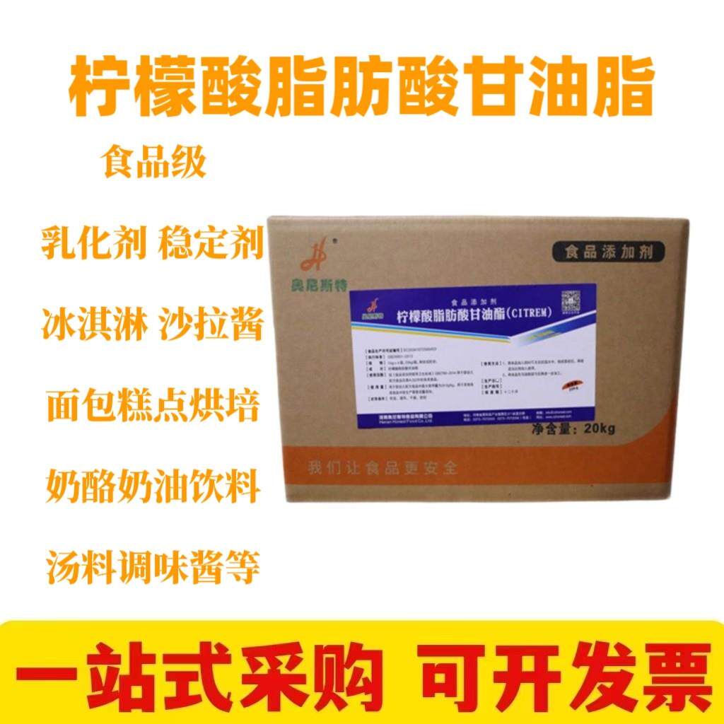 奥尼斯特柠檬酸脂肪酸甘油酯食品级面包冰淇淋乳制品肉制品乳化剂