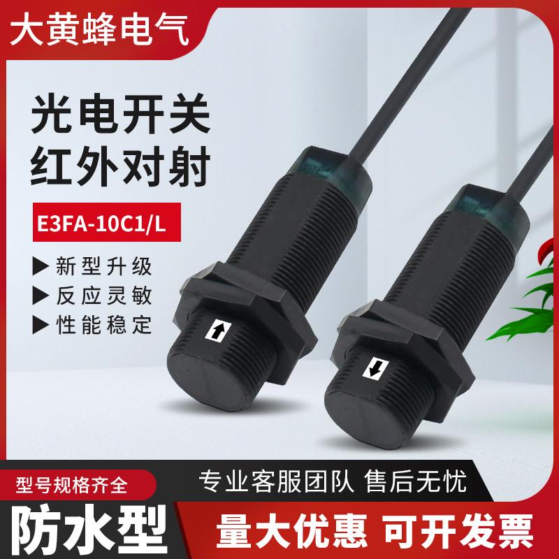 M18光电开关E3FA-10C1/L测20米道闸自动洗车房工业卷帘门专用防水