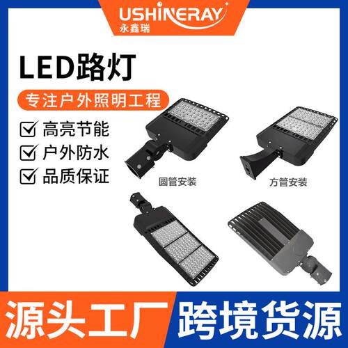led模组鞋盒路灯户外防水街道停车场道路灯300W高亮节能照明灯